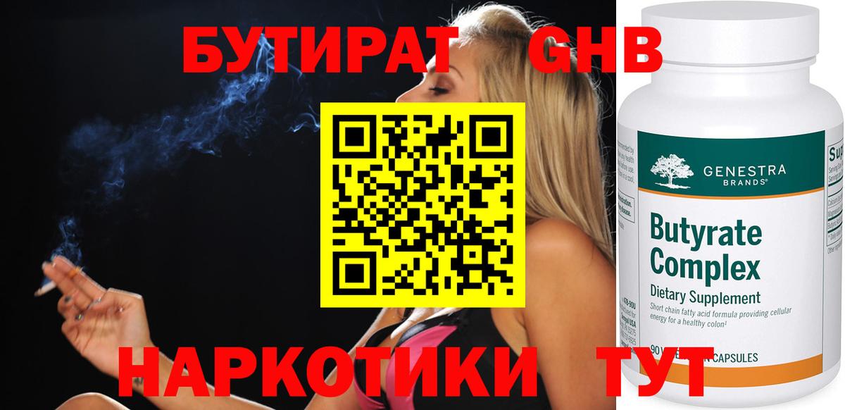 БУТИРАТ BDO  Вход с VPN  Губкинский 