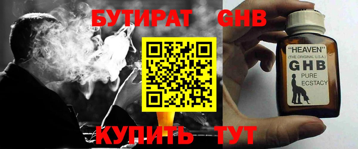 Бутират бутандиол Губкинский