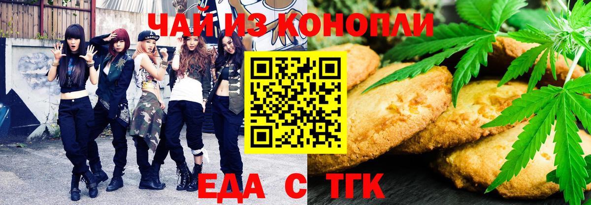 Еда ТГК конопля Губкинский