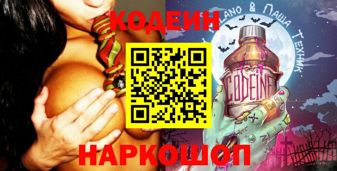 Губкинский  Кодеин Purple Drank  Кодеиновый сироп Lean Purple Drank  Вход с VPN 