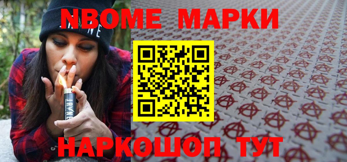 Марки N-bome  Марки N-bome 1,5мг  Марки N-bome 1,5мг  Вход с VPN  Губкинский 